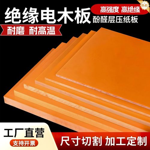 电木板加工批发厂家直销可定制