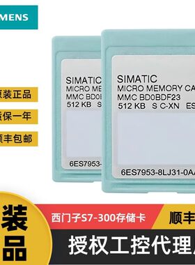 西门子PLC内存MMC卡储存6ES7953-8LF/8LG/8LJ/8LL/8LM/8LP31-0AA0