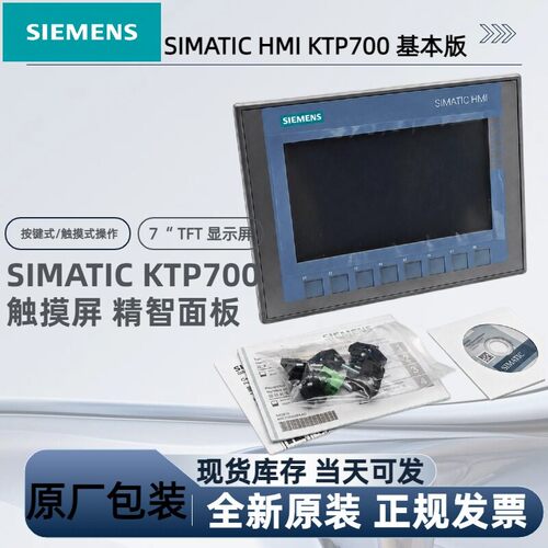 全新西门子6AV2123-2GB03-0AX0 KTP700Basic 7英寸触控按键触摸屏