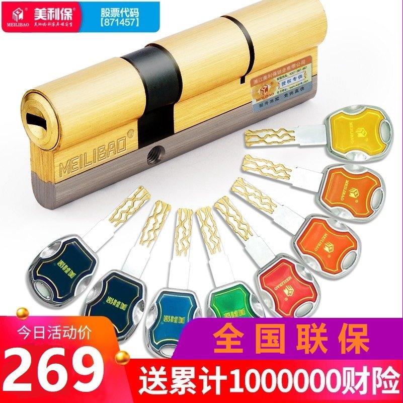 美利保超C级七彩叶片锁 防打断防锡纸防翘纯铜 家用防盗门锁芯