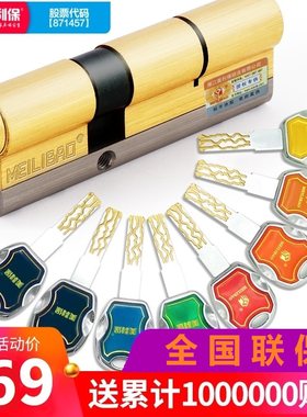 美利保超C级防翘纯铜原装锁