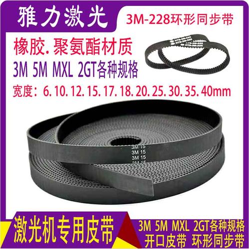 激光机HTD3M-15皮带3m228 5M开口皮带MXL橡胶2GT同步带雕刻机配件