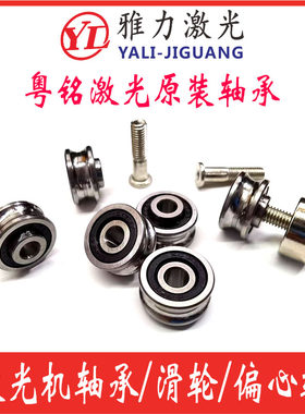 激光粤铭原装轴承sg15博深BOOS