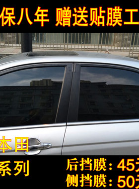 九代全车膜本田贴膜车窗