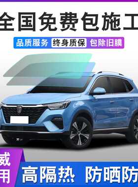 荣威RX3RX5RX8 360 550i5i6 ei6ei5汽车贴膜全车膜太阳防爆玻璃膜