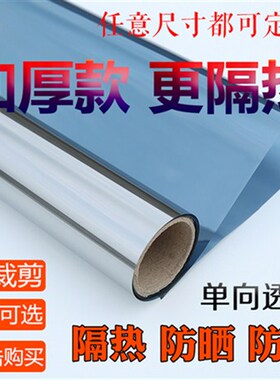 单向透视玻璃隔热防晒门窗遮阳膜