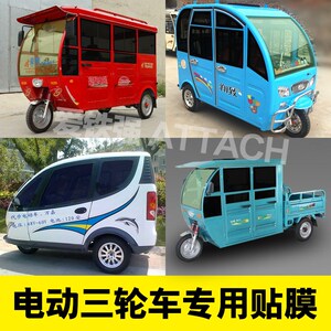 老年代步车四轮电动三轮车贴膜面包车膜汽车膜玻璃防爆隔热膜轿车