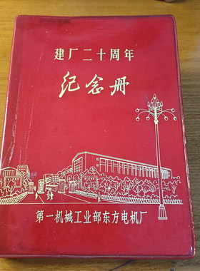 I组塑皮老日记笔记本怀旧童年未使用库存五六七八九十年代567890