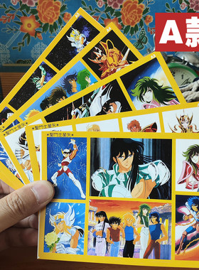 【新版】圣斗士星矢80年代七零八零后怀旧黄边小老贴画不干胶