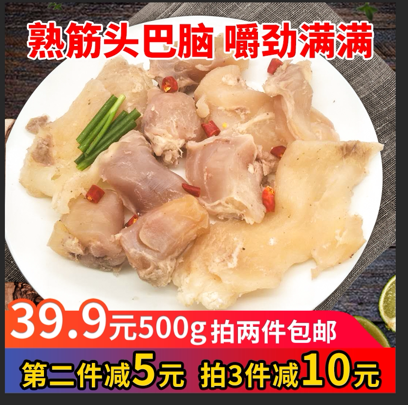 牛肉筋全熟新鲜筋头巴脑火锅500g牛蹄筋牛肚牛杂牛肉散装熟食