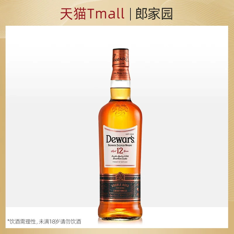 行货英国进口洋酒DEWAR'S帝王12年苏格兰调配威士忌700ml
