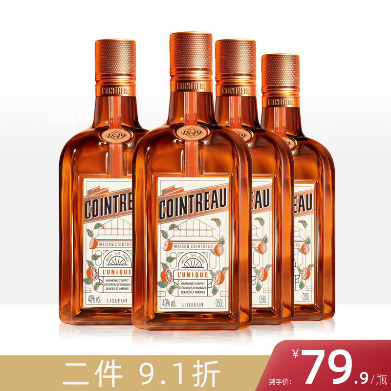 原装进口洋酒 法国君度甜橙力娇酒香橙利口酒500ml 4支组合