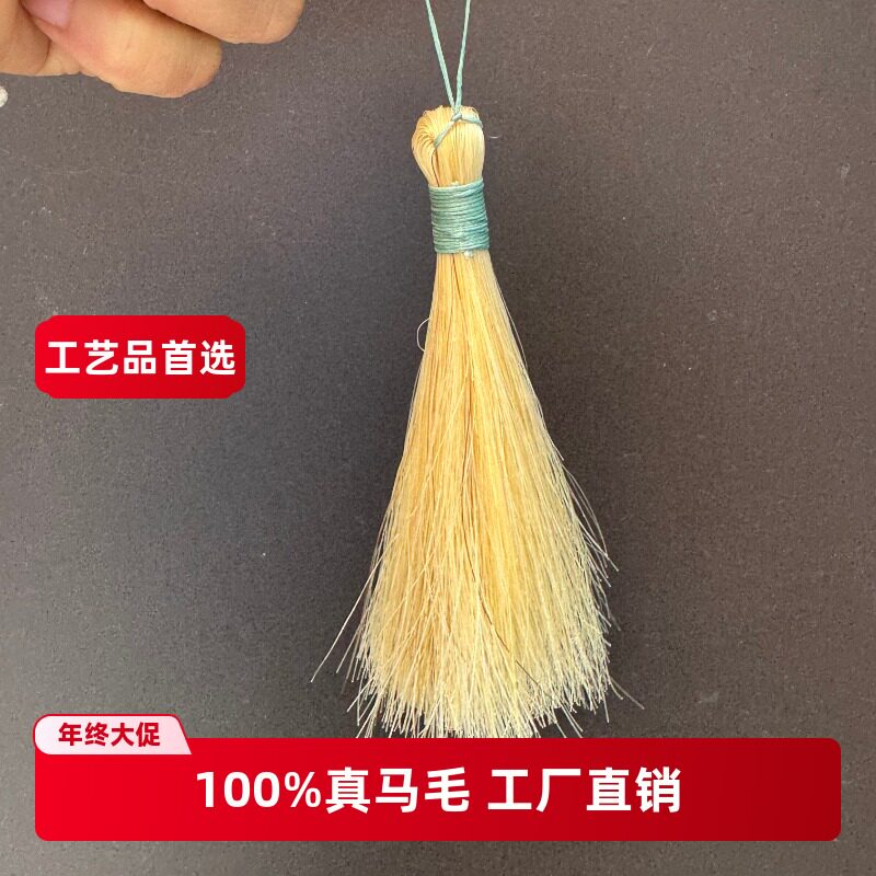 纯马毛流苏吊坠 马鬃毛穗子 毛衣项链配饰 DIY吊坠扇子吊坠