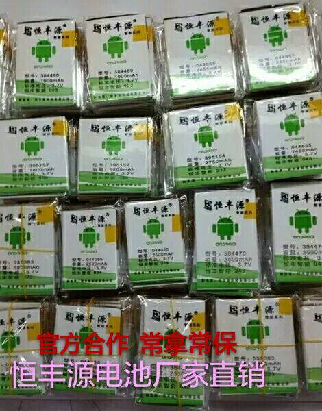 恒丰源安卓智能万能手机排线电池电心电板厂家直销批发超大超薄