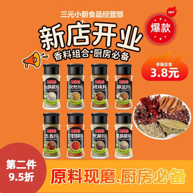 三元小厨孜然粉辣椒粉椒盐粉