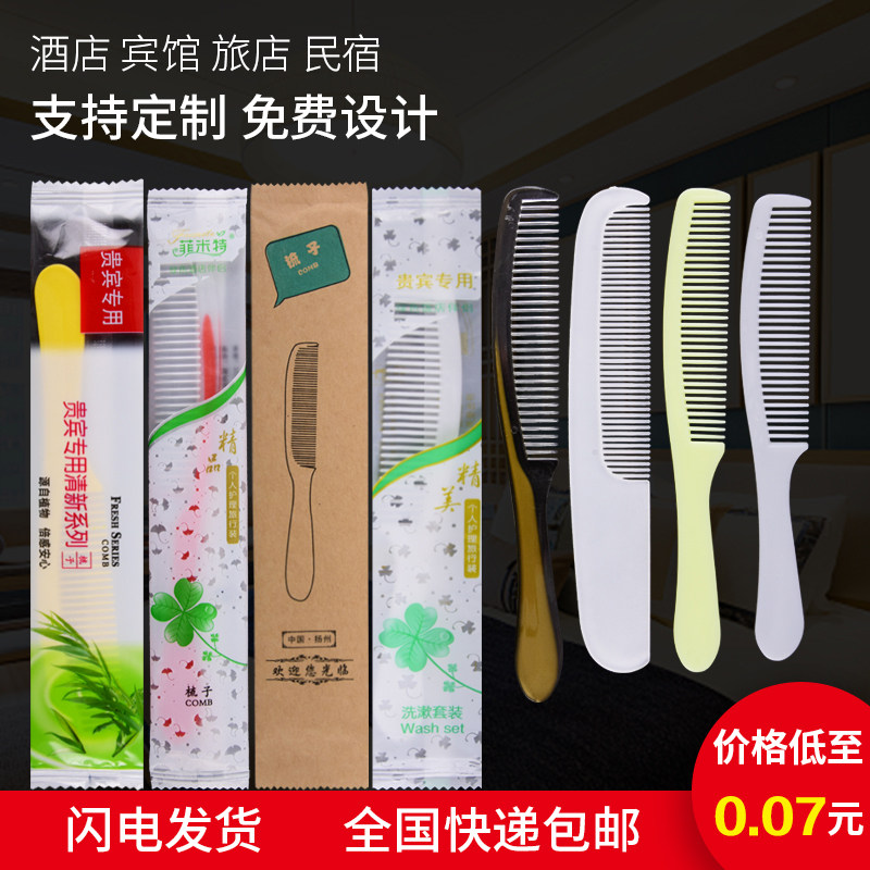 酒店宾馆一次性头梳塑料木梳包邮