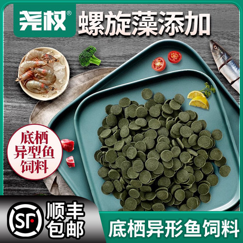 尧权异形鱼饲料招财猫清道夫胡子