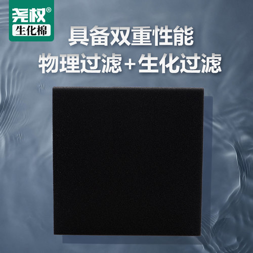尧权生化鱼缸过滤棉高密度