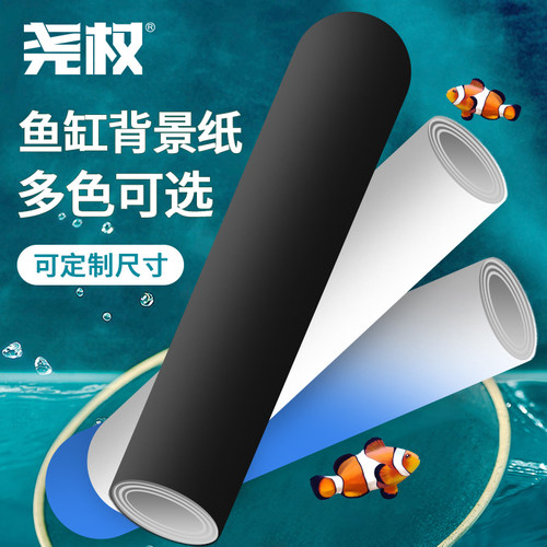 尧权鱼缸背景纸自贴加厚