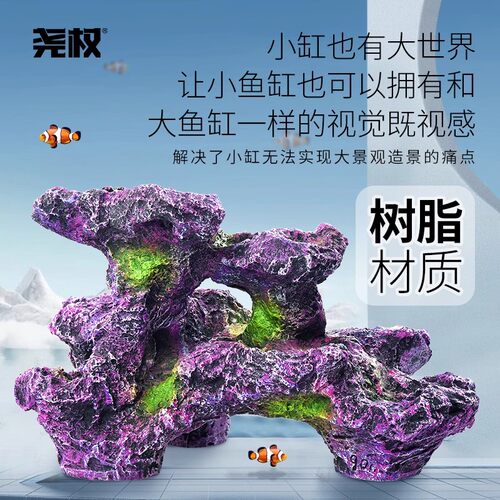 尧权海水造景石海水鱼缸珊瑚缸免爆藻水族箱造景装饰布景珊瑚基座