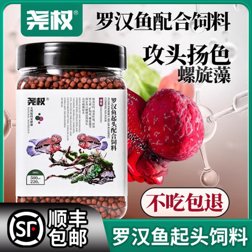 尧权罗汉鱼粮起头饲料增红