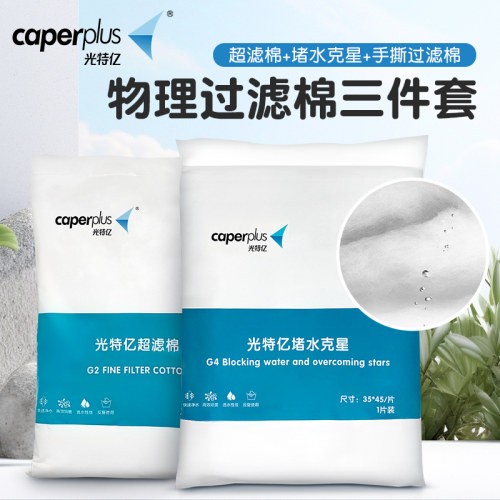 光特亿物理过滤棉超滤棉手撕过滤棉净化水质堵水克星水族鱼缸过滤