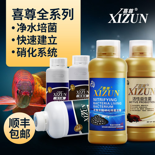 喜尊硝化细菌水质水族养鱼