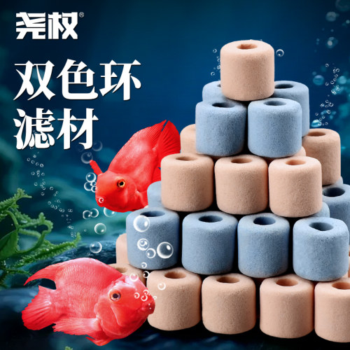 尧权双色环滤材陶瓷环鱼缸培菌净水滤材溪流缸淡海水过滤材料