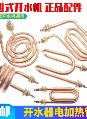 步进式开水机电加热管220V加热棒