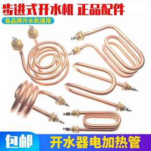 步进式 开水机电加热管 数控开水器发热管热水机加热棒220V2KW3KW