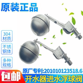 电热开水器进水浮球阀开关烧水器进水阀茶水炉水箱4分浮漂阀通用