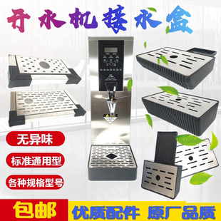 步进式数控开水机接水盒开水器接水盘台上滴水槽蒸汽机增高溢水盒