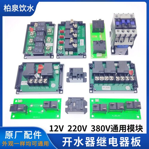 开水器继电器板WH912-V5DF913BC