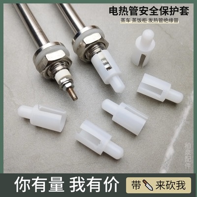 蒸饭柜蒸饭车开水器蒸包炉电热管保护套加热管绝缘冒发热管护线套