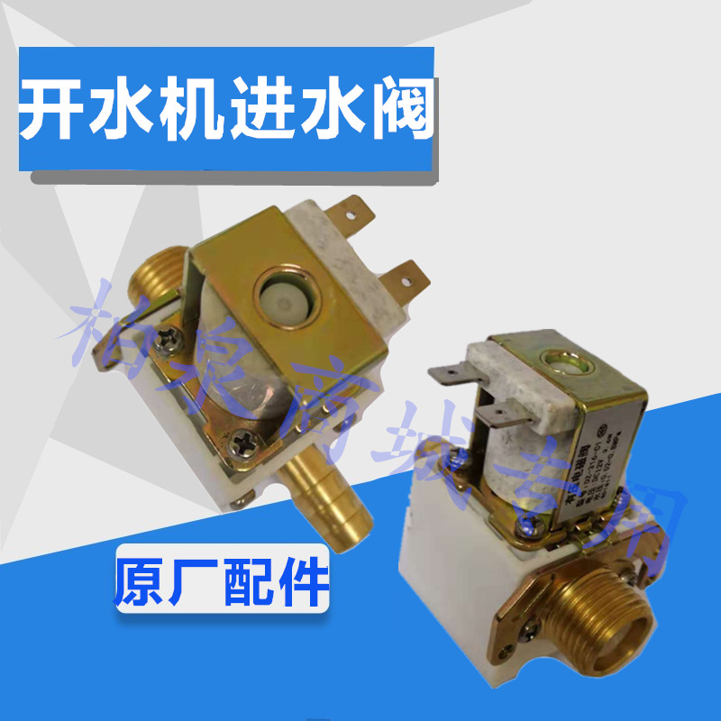 数控开水机进水电磁阀4分进水阀