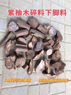 天然紫柚木碎料沉木下脚料调节水质捆绑水草雨淋缸南美缸造景包邮