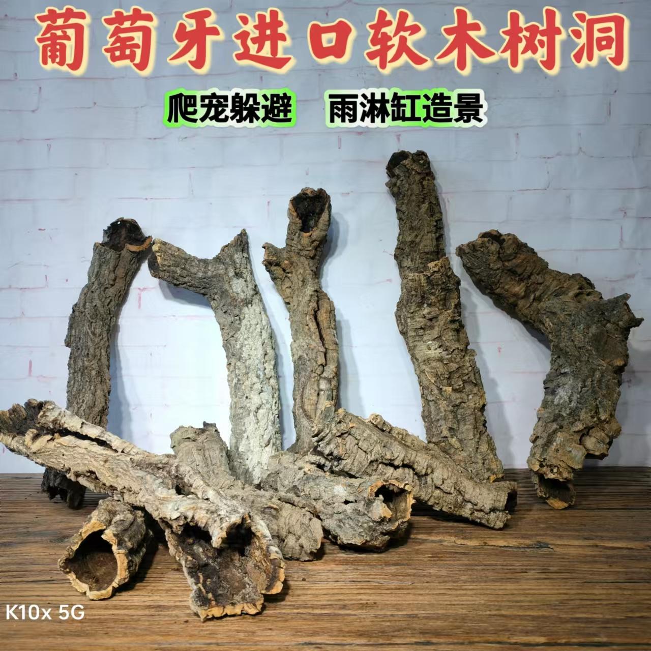 葡萄牙软木原木桶爬宠守宫蜥蜴蛇蜘蛛躲避雨林缸造景骨架一物一拍