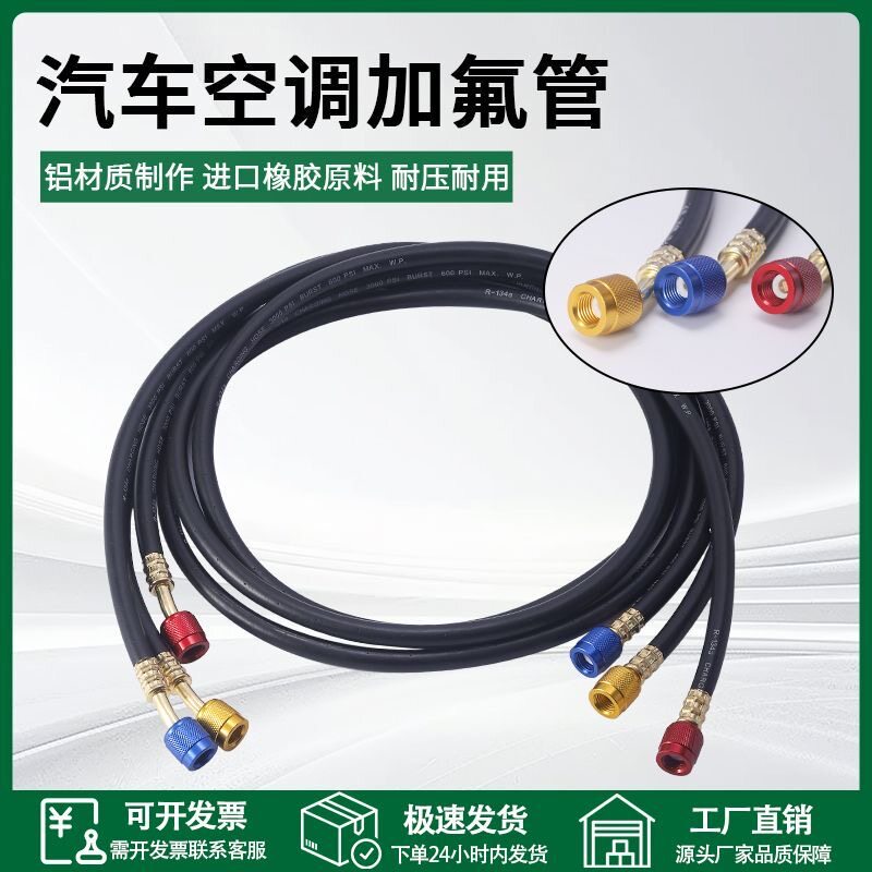 家用空调雪种压力防爆管正品加氟工具套装r22加氟管冷媒连接管