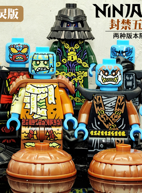 新款封禁五人组幽灵2种形态双面印刷国产第三方幻影积木人仔套装