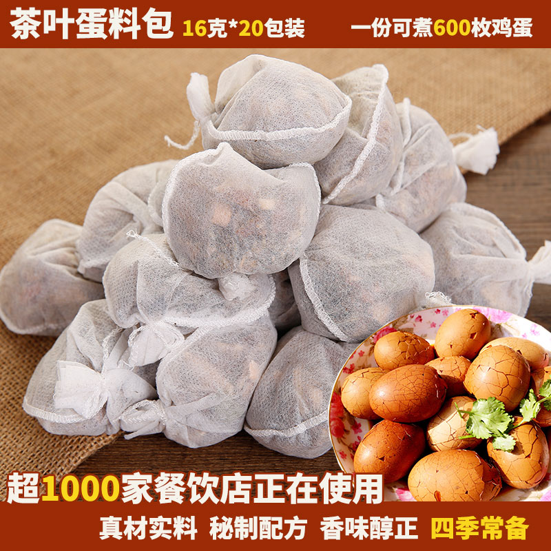 煮五香茶叶蛋调料16g*20包 卤蛋料茶蛋料包 卤鹌鹑蛋卤料包香料包 粮油调味/速食/干货/烘焙 香辛料/干调类 原图主图