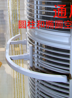 通用各品牌圆柱空调防吸窗帘支架