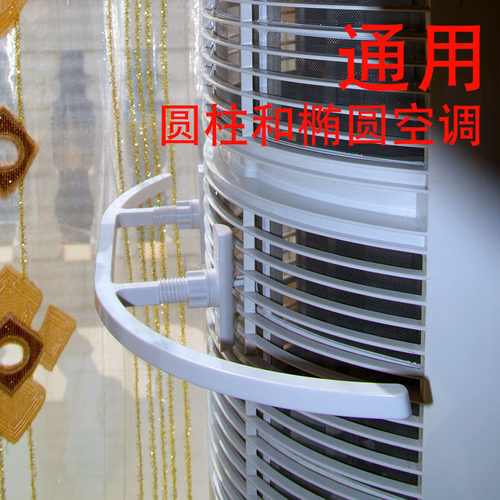 通用各品牌圆柱空调防吸窗帘支架