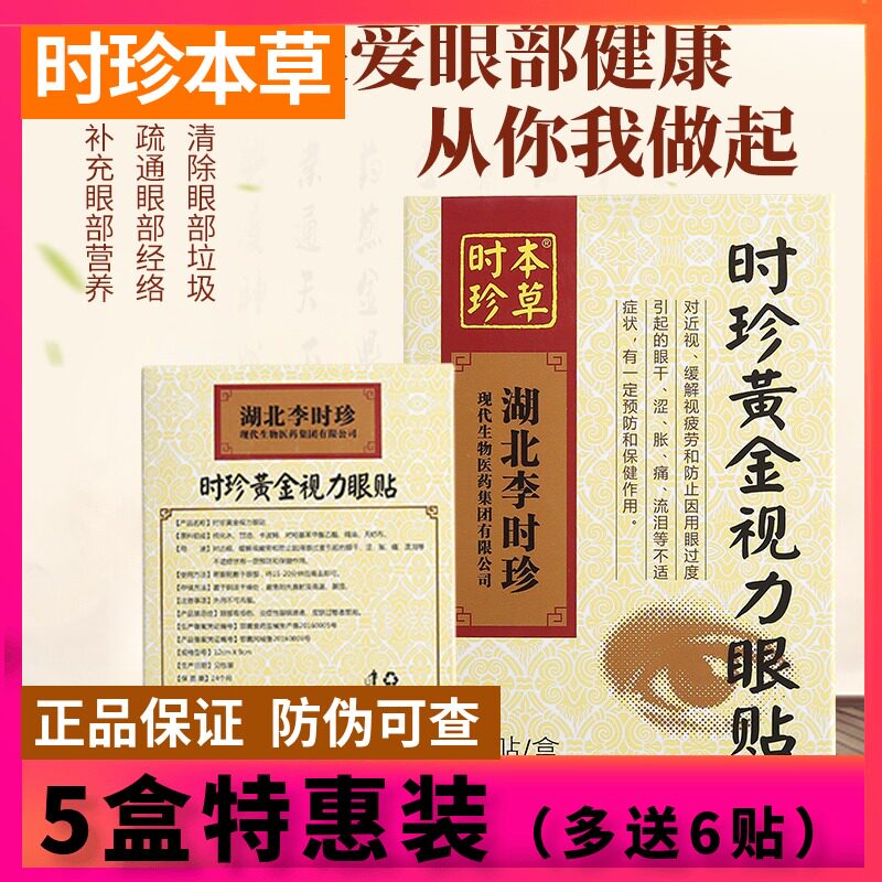 Li gold Vision Eye stickers relieve fatigue myopia Herbal Treatment Herbal Cold Applicator Officein the Home Daily , Protective Equipment , Goggles  category - from Buy2taobao.com to provide professional Taobao agent buy service
