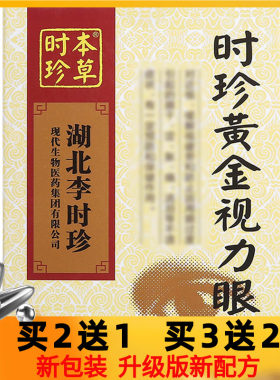 眼贴缓解疲劳近视冰敷湖北李时珍