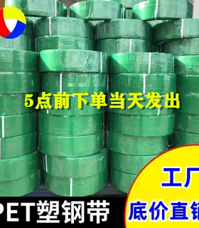 1608塑钢打包带包装带捆绑编织带塑料打包绿黑色带pet手工打包带