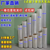 透明保护膜缠绕膜50cm宽拉伸膜塑料薄膜包装 膜工业用打包pe膜围膜