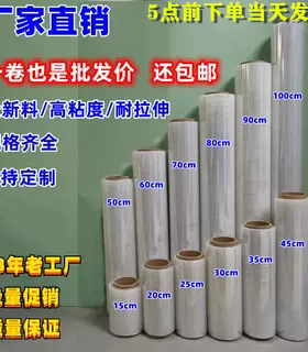 透明保护膜缠绕膜50cm宽拉伸膜塑料薄膜包装膜工业用打包pe膜围膜