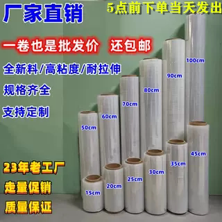 透明保护膜包装膜拉伸膜缠绕膜pe