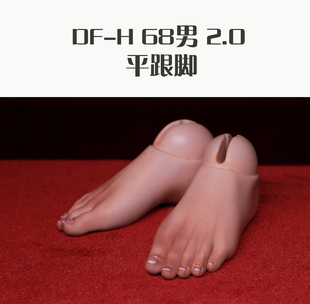 DF-H 68男2.0体  平跟脚 芭蕾脚高跟脚 高跟腿 bjd 非人用 68高跟