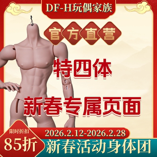 【马年迎新85折】DFH  特四SL体  BJD